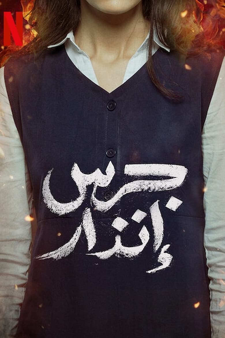 De las cenizas (From the Ashes)